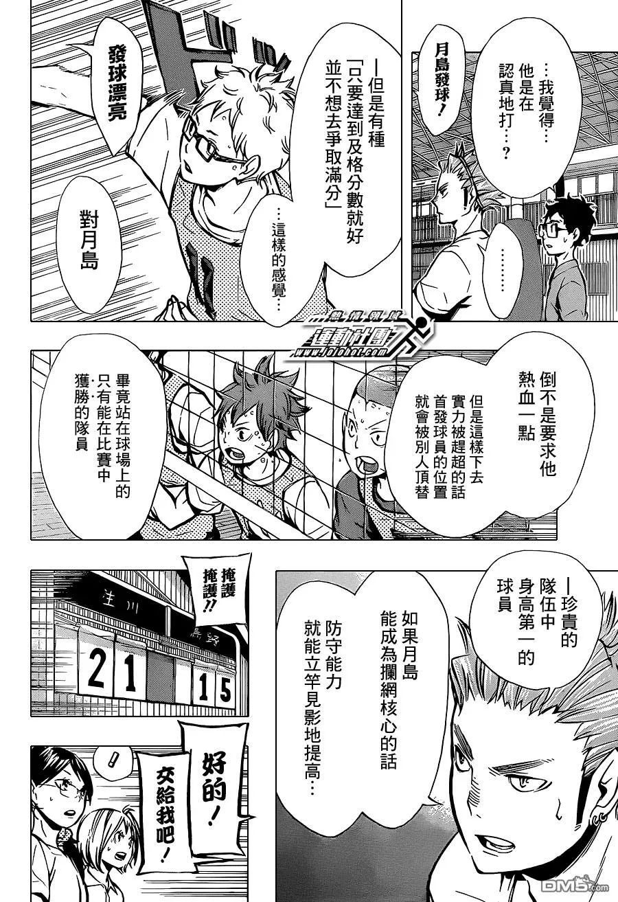 第87话 王牌的执着 第6页