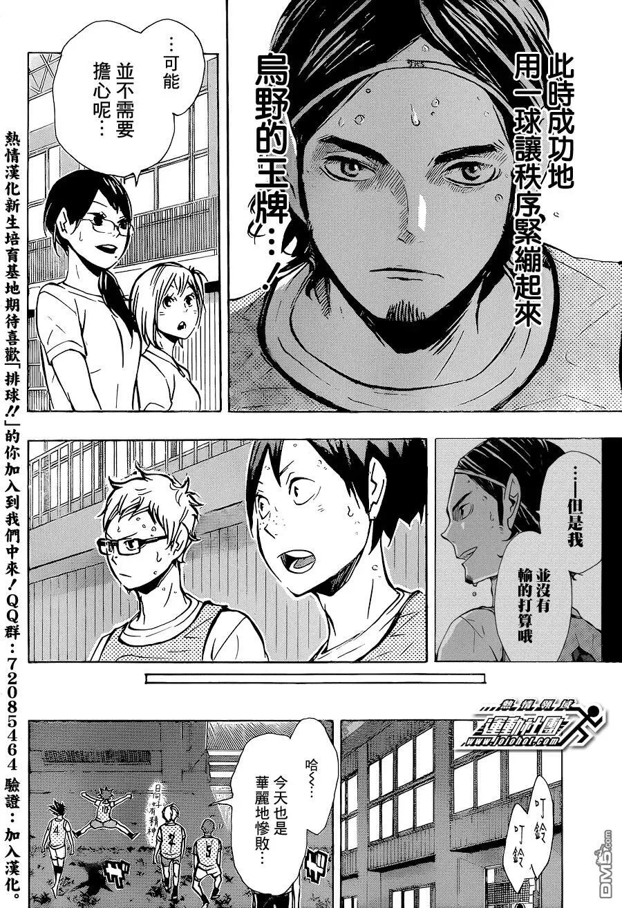 第87话 王牌的执着 第11页
