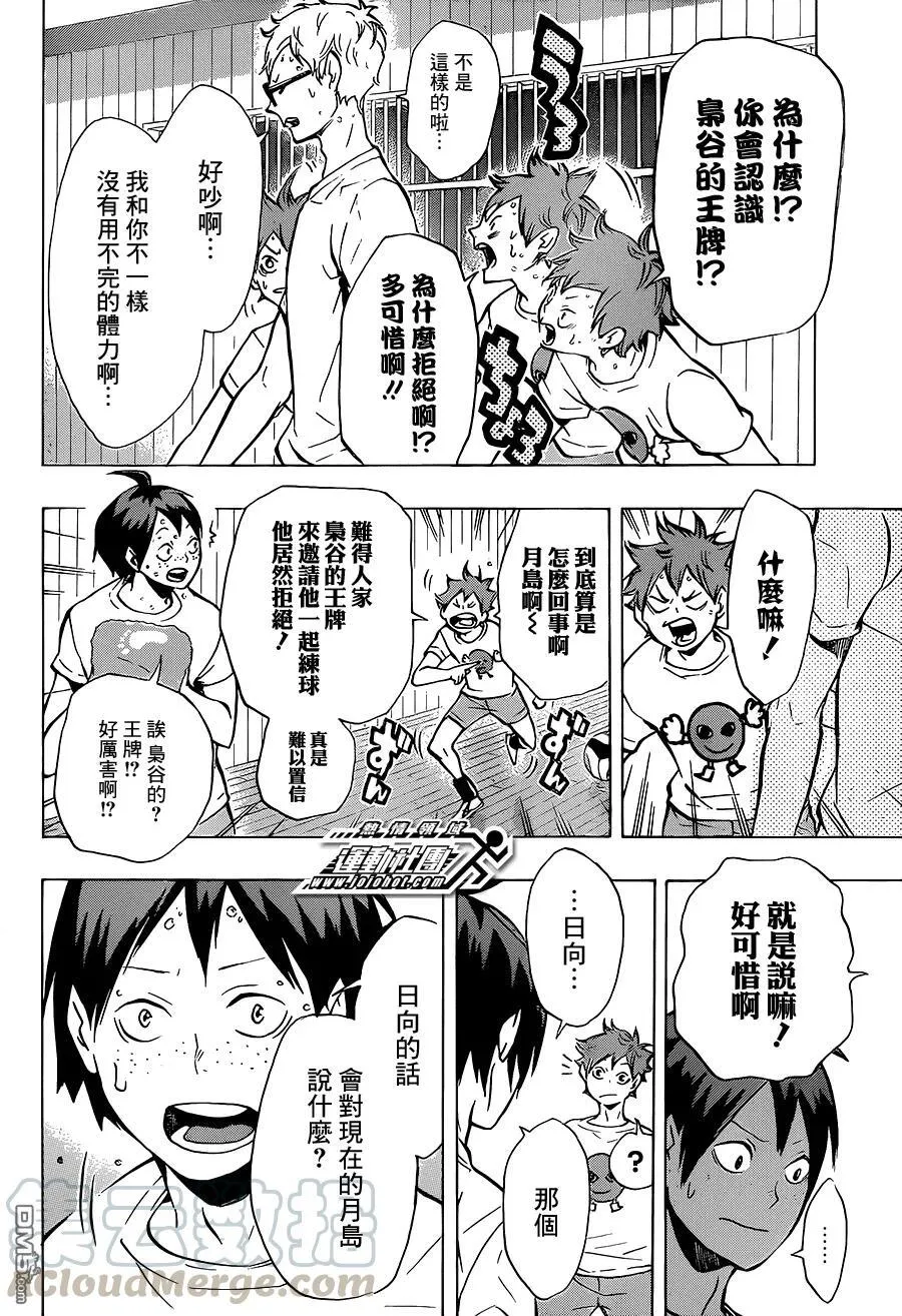 第87话 王牌的执着 第13页