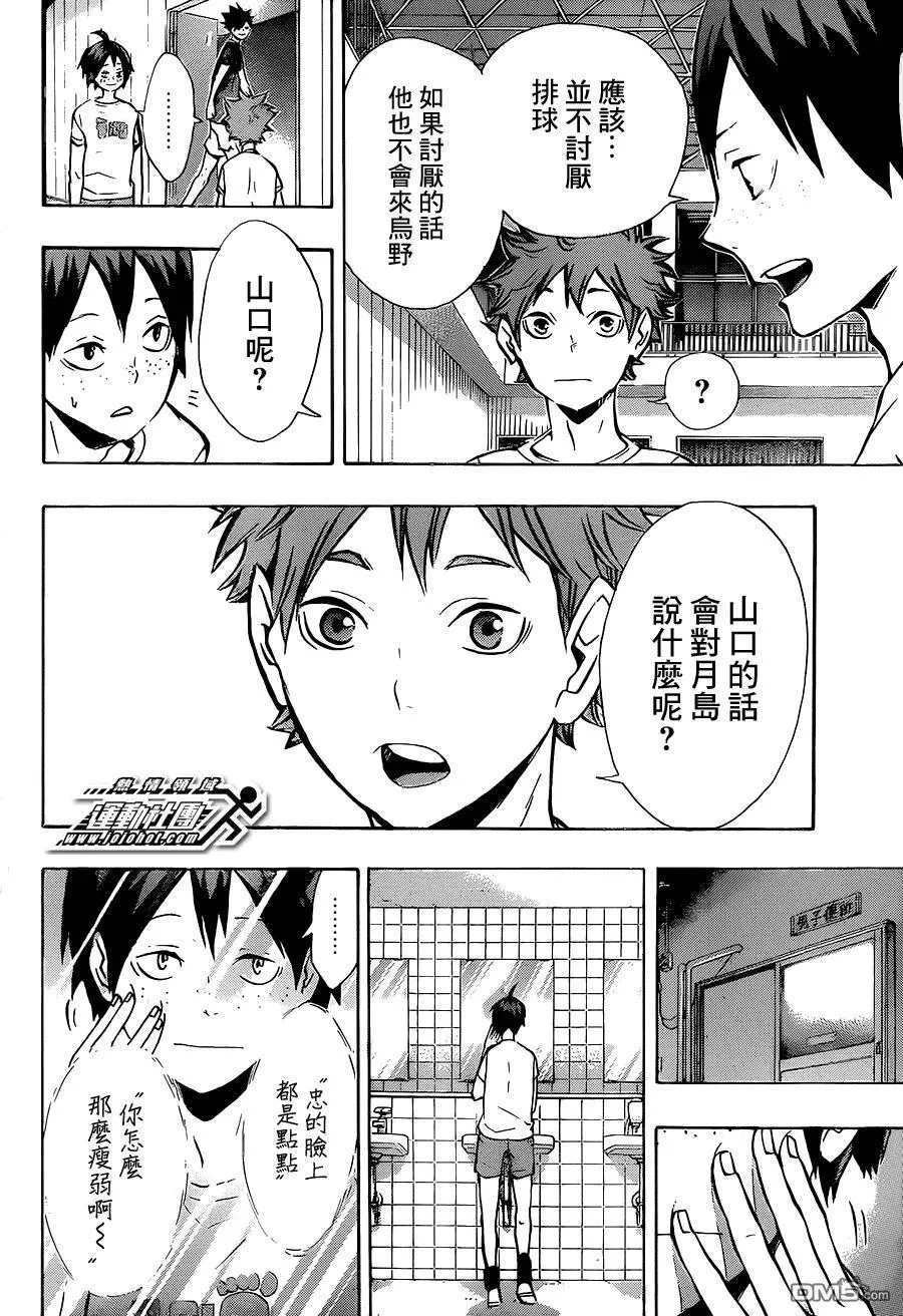 第87话 王牌的执着 第15页
