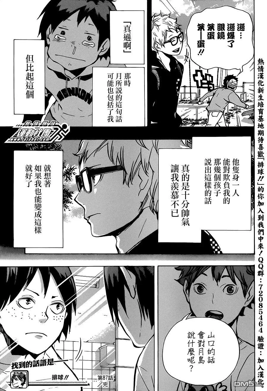 第87话 王牌的执着 第18页