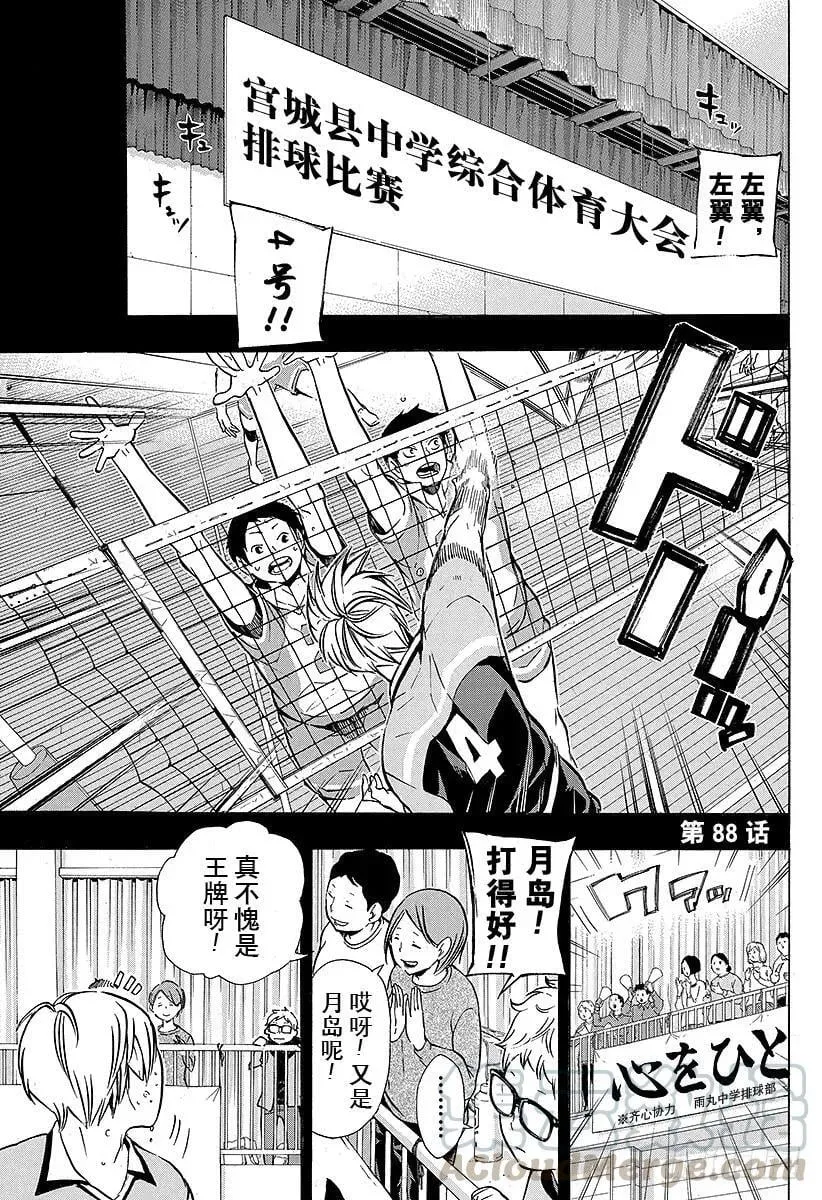 第88话 幻觉英雄 第1页