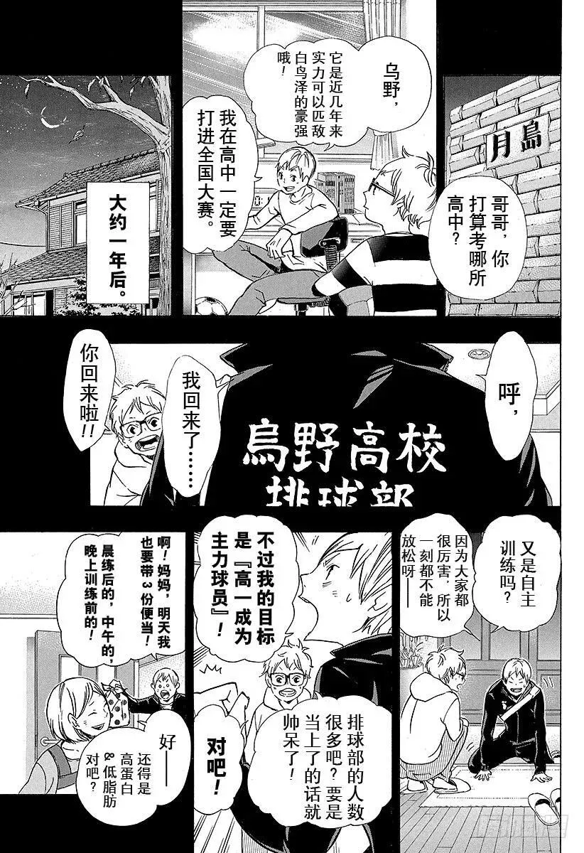 第88话 幻觉英雄 第3页