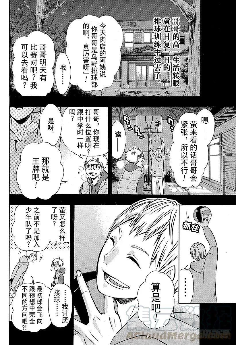 第88话 幻觉英雄 第4页