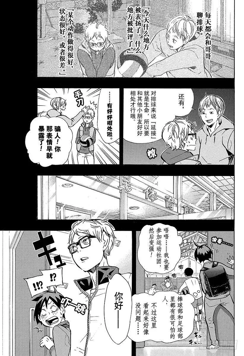 第88话 幻觉英雄 第5页