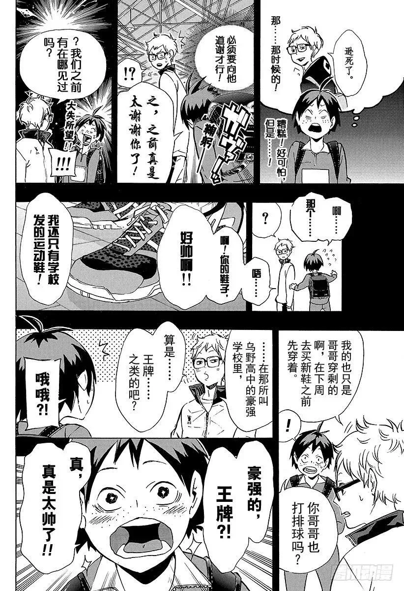 第88话 幻觉英雄 第6页