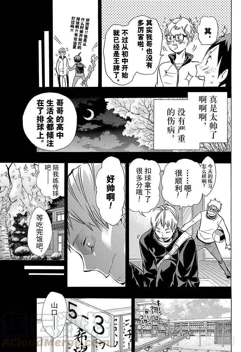 第88话 幻觉英雄 第7页