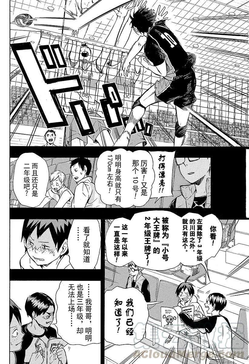 第88话 幻觉英雄 第10页