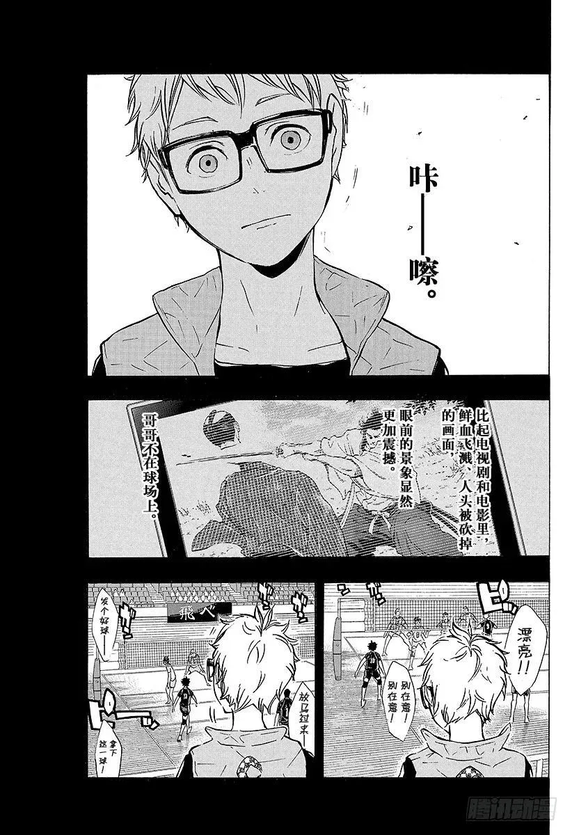 第88话 幻觉英雄 第11页