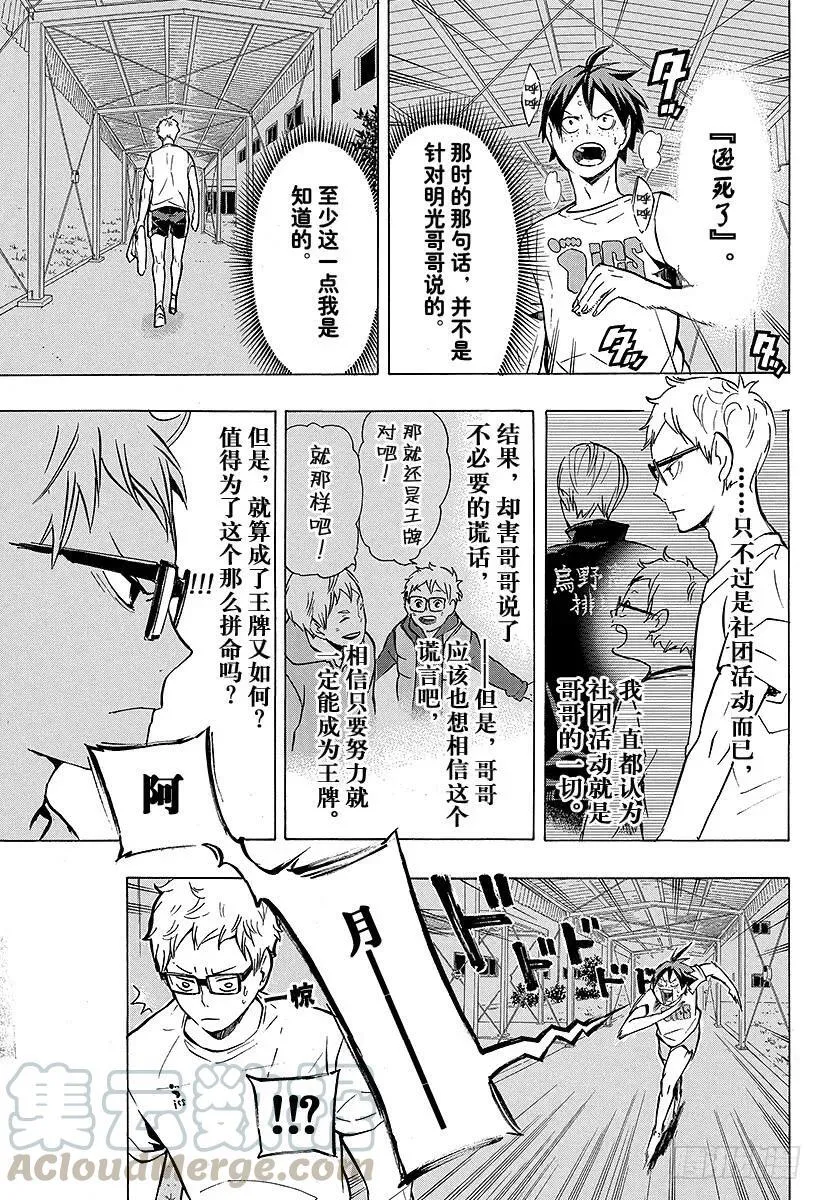 第88话 幻觉英雄 第13页