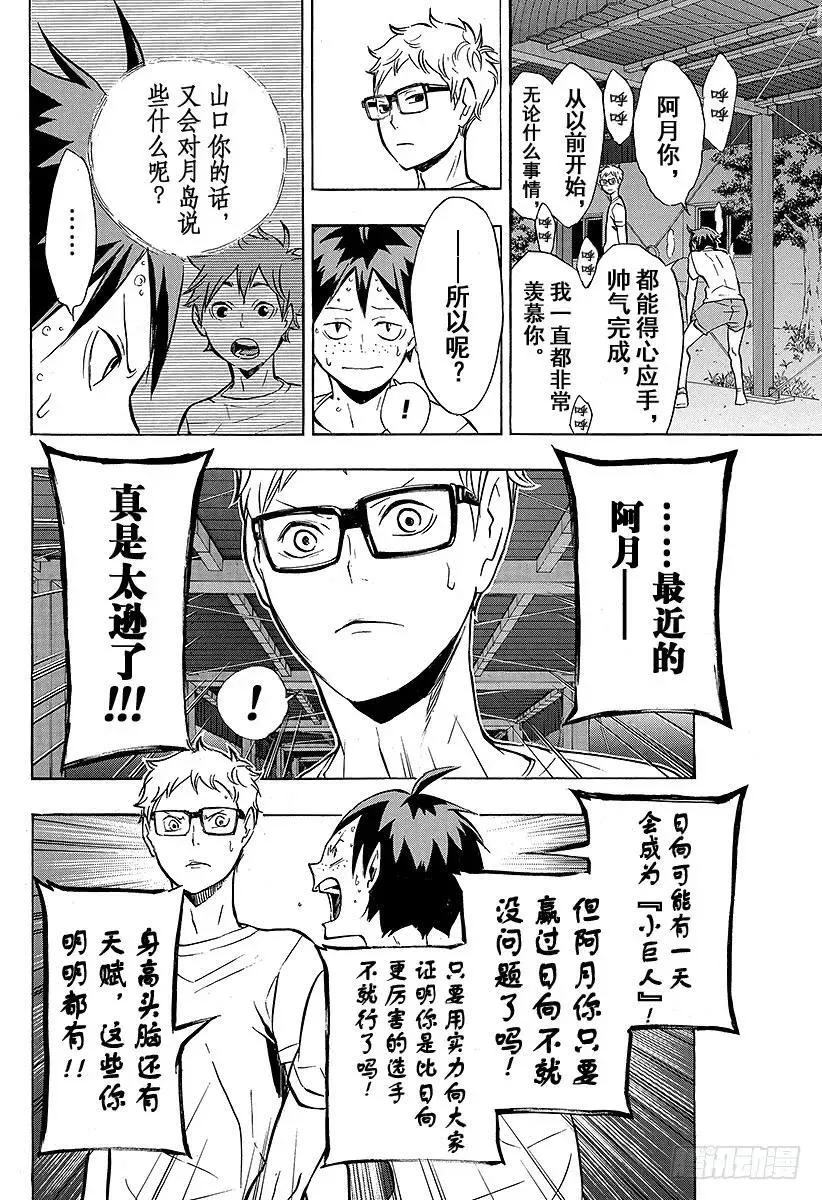 第88话 幻觉英雄 第14页