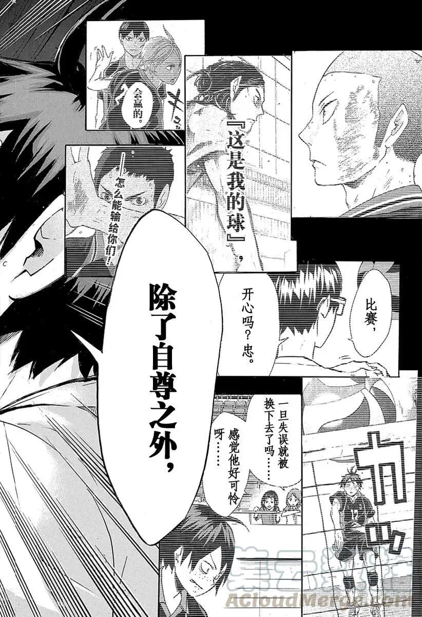 第88话 幻觉英雄 第16页