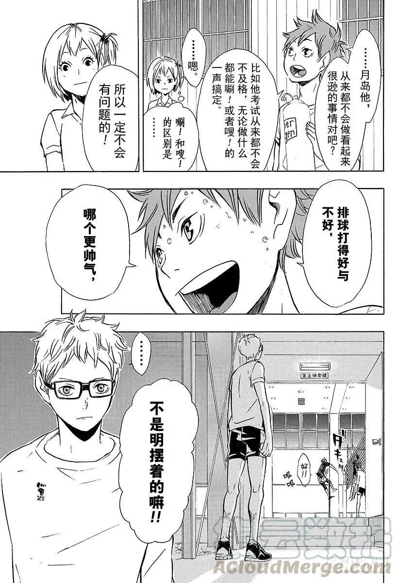 第88话 幻觉英雄 第19页