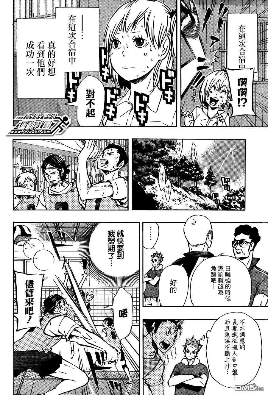 第90话 重新启动 第4页