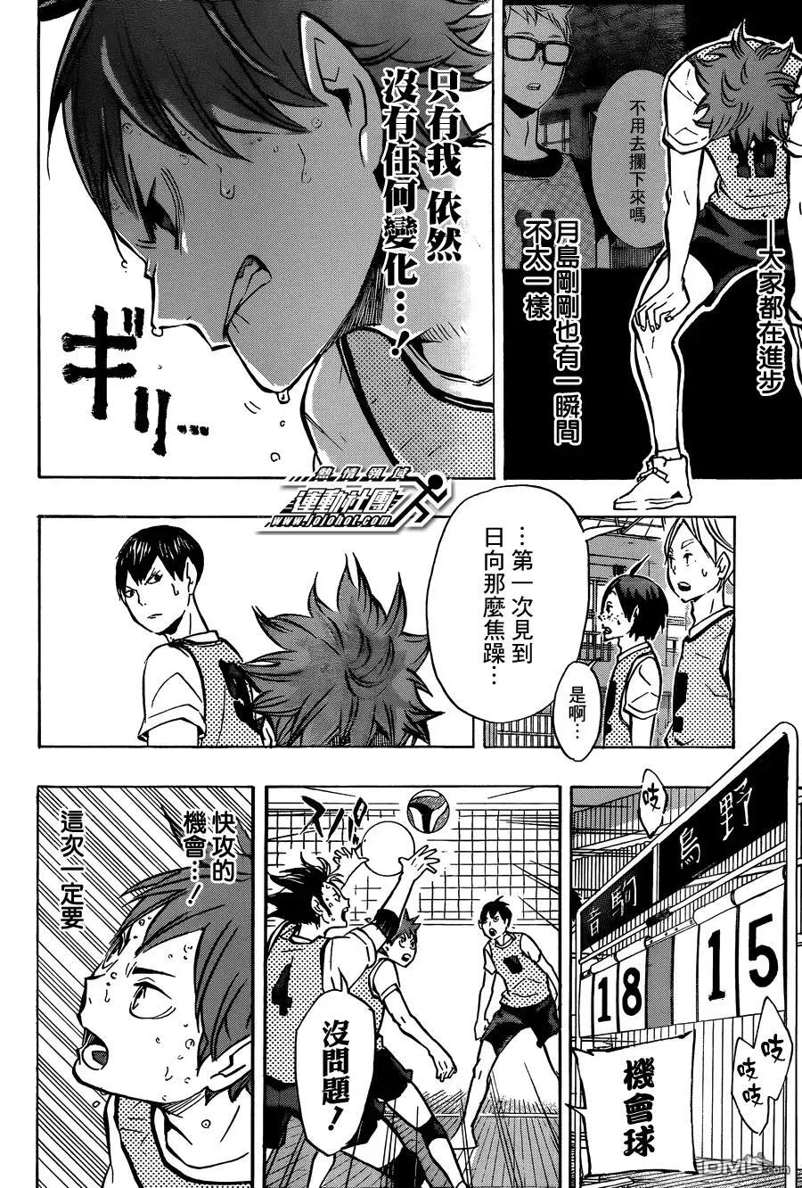第90话 重新启动 第6页