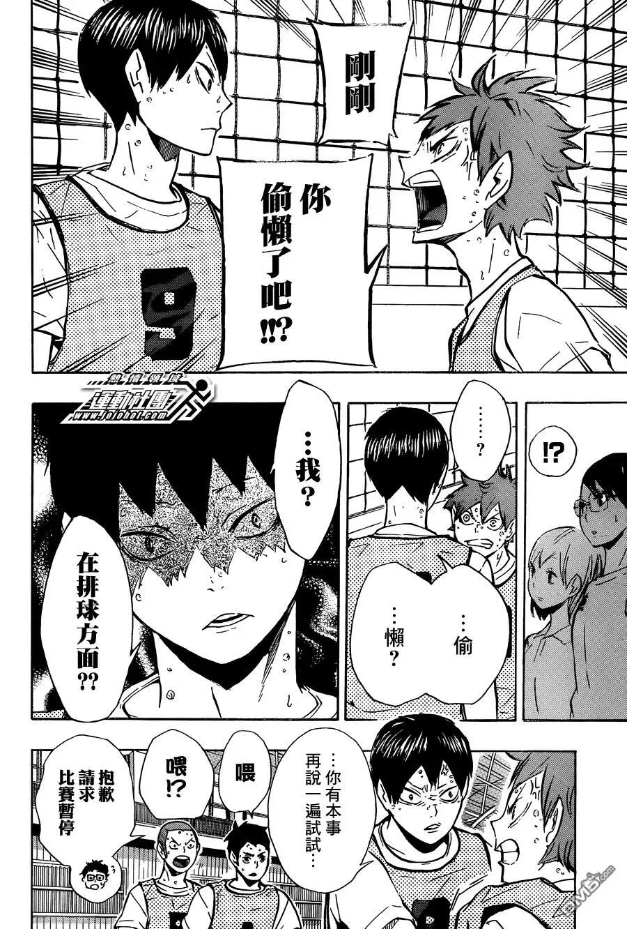 第90话 重新启动 第8页