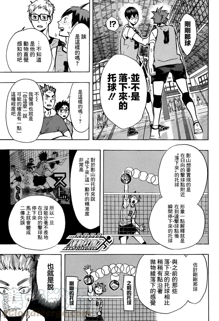 第90话 重新启动 第9页