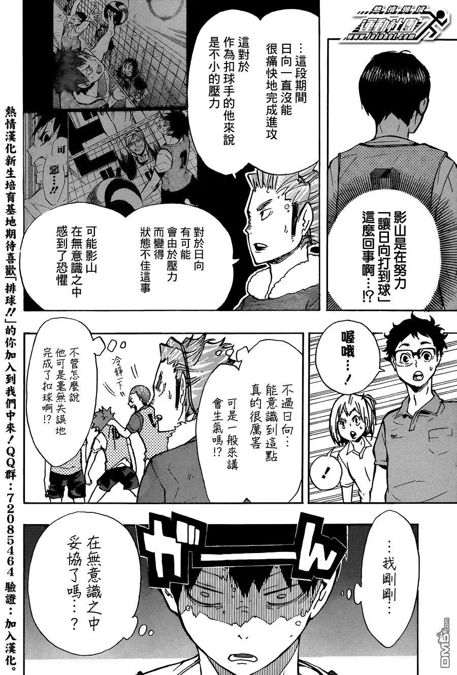 第90话 重新启动 第10页