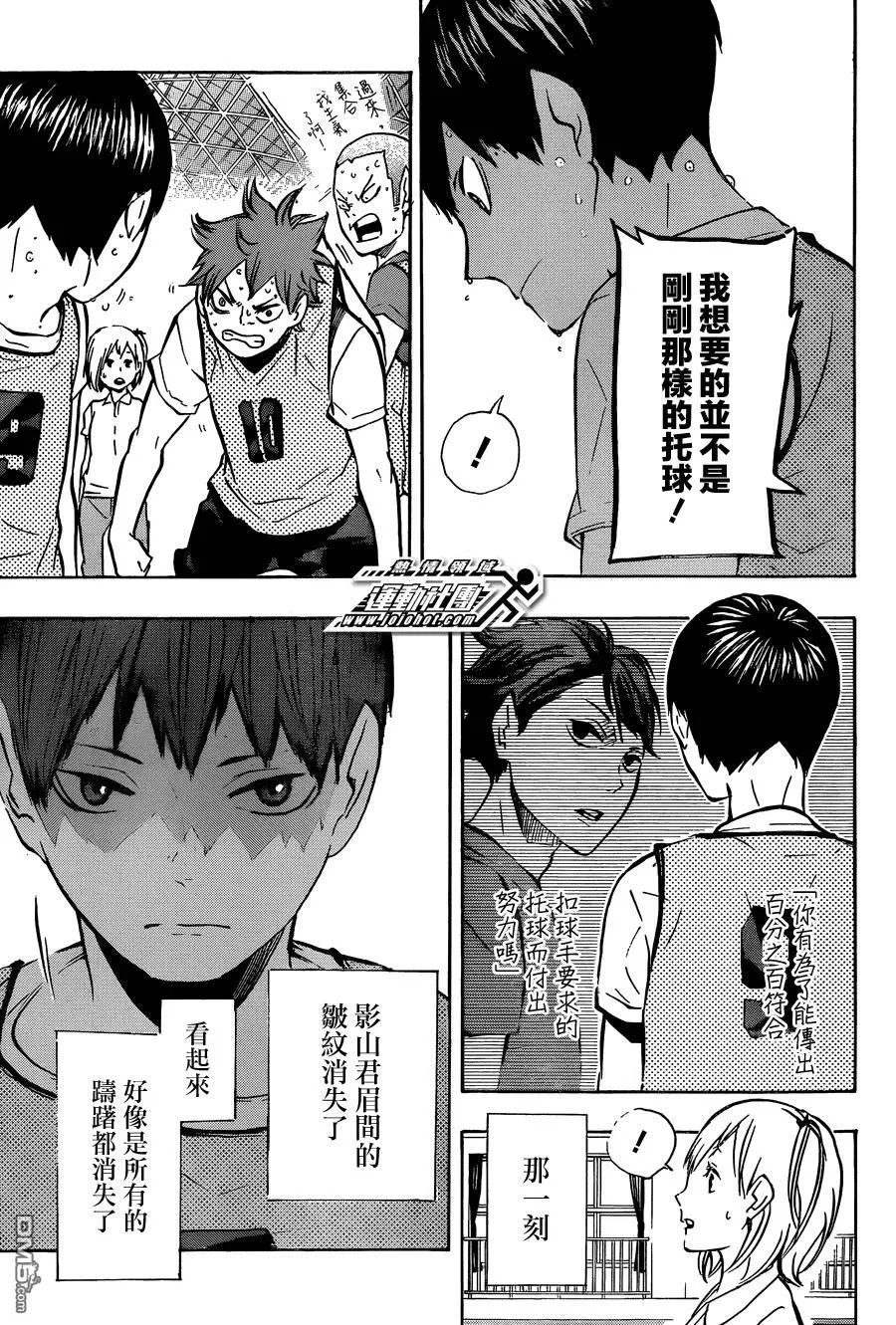 第90话 重新启动 第11页
