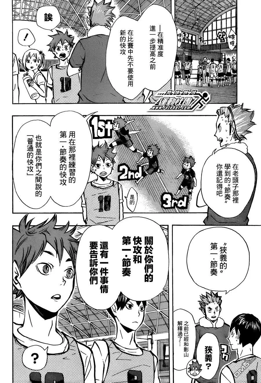第90话 重新启动 第12页