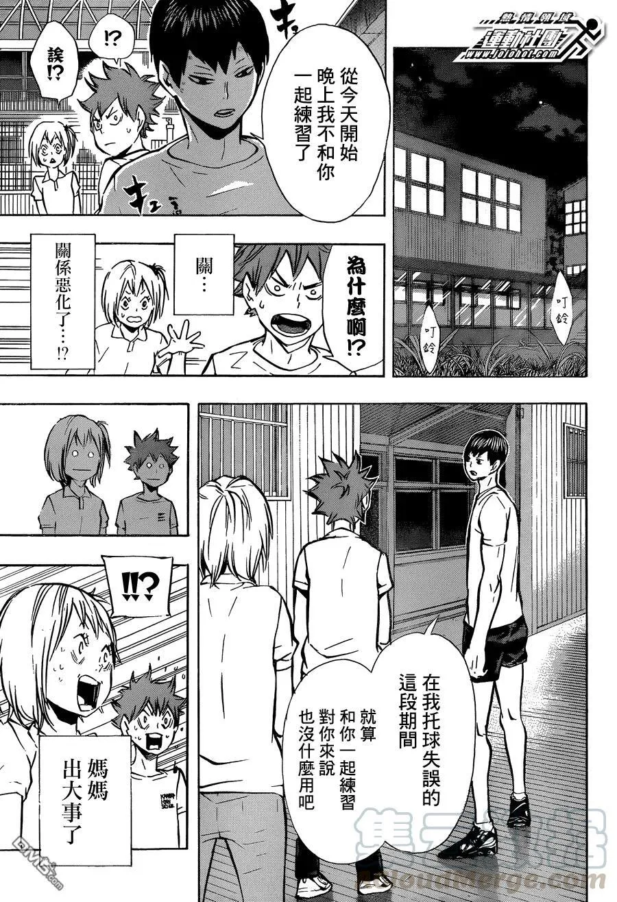 第90话 重新启动 第13页