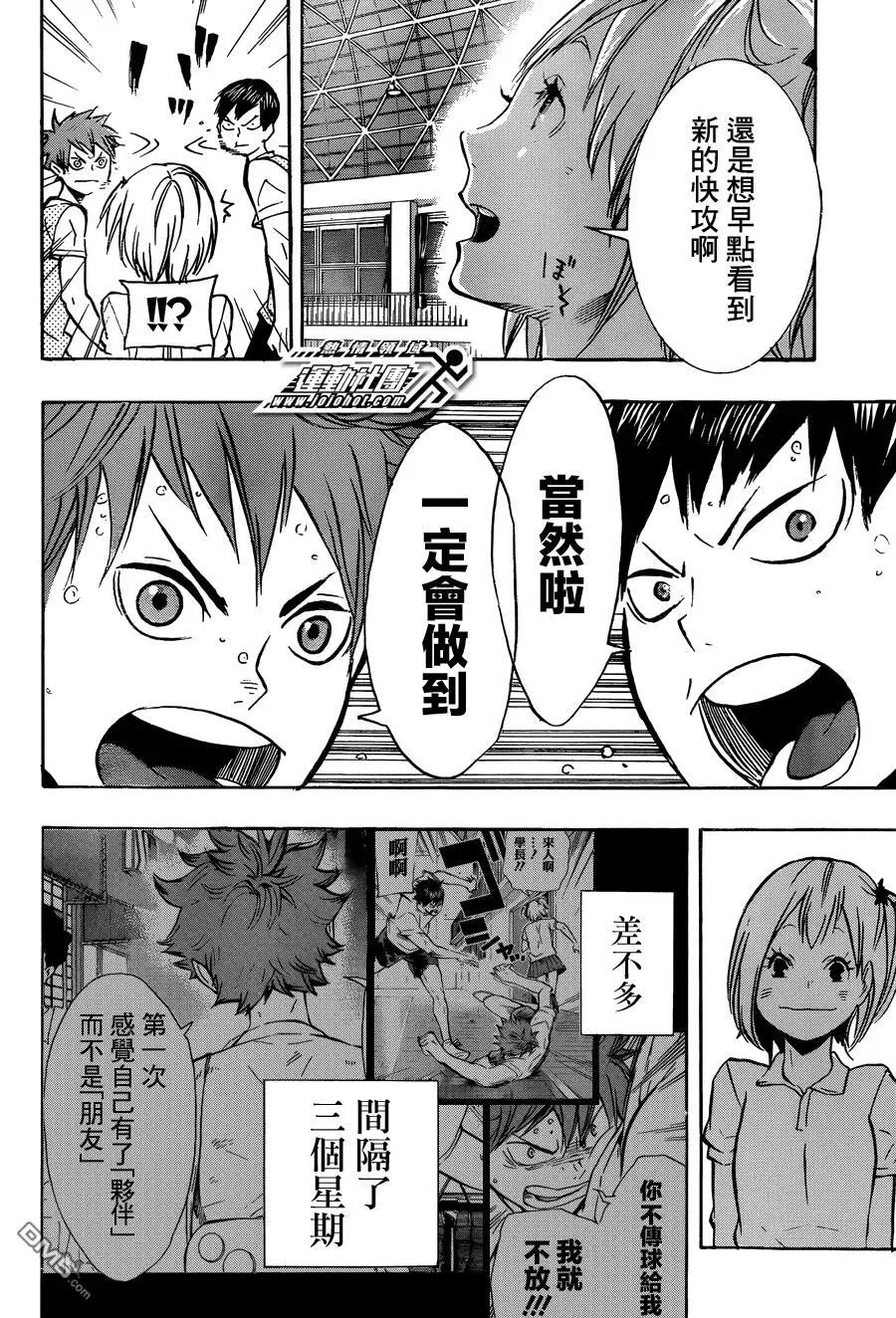 第90话 重新启动 第16页