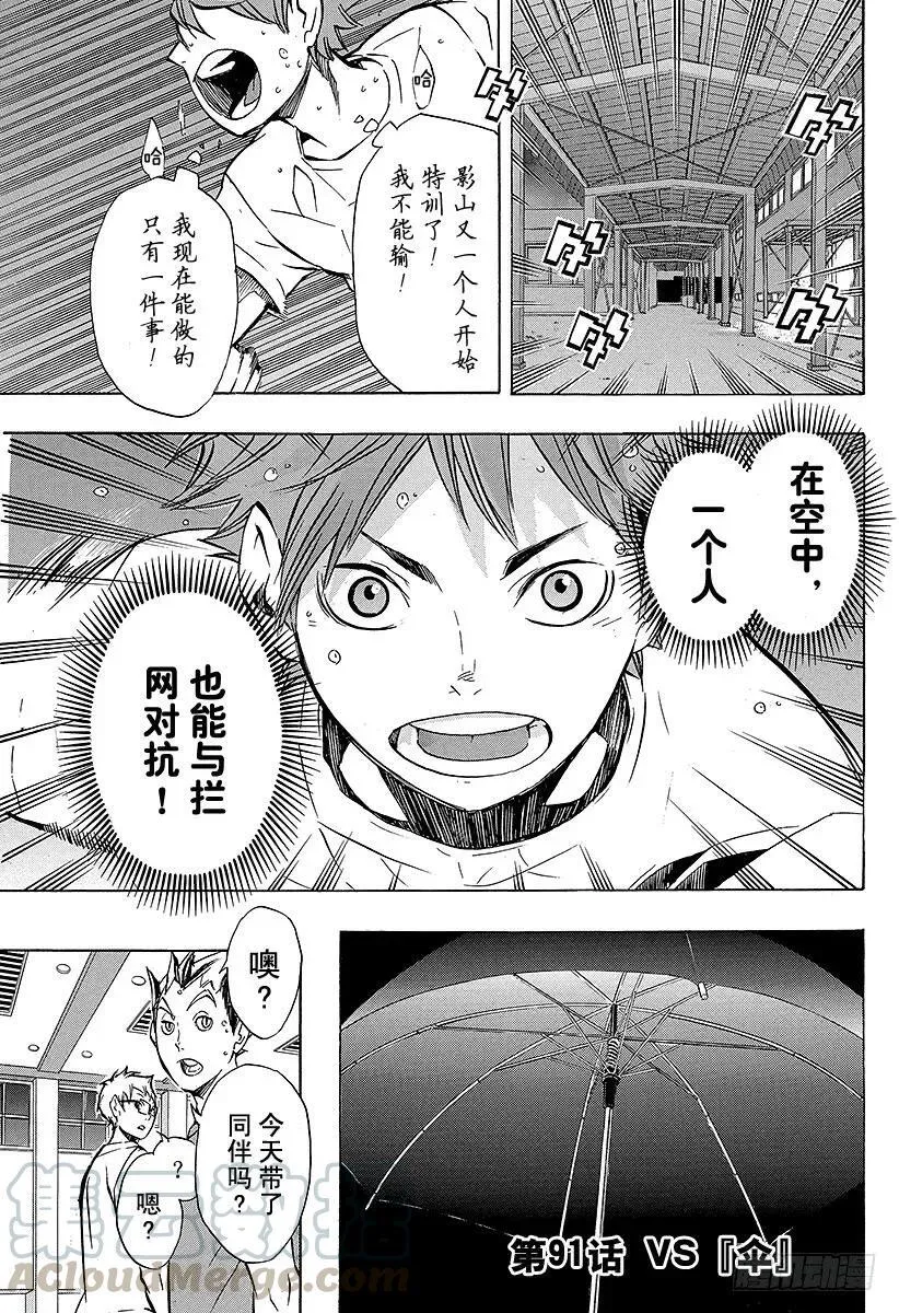 第90话 重新启动 第19页