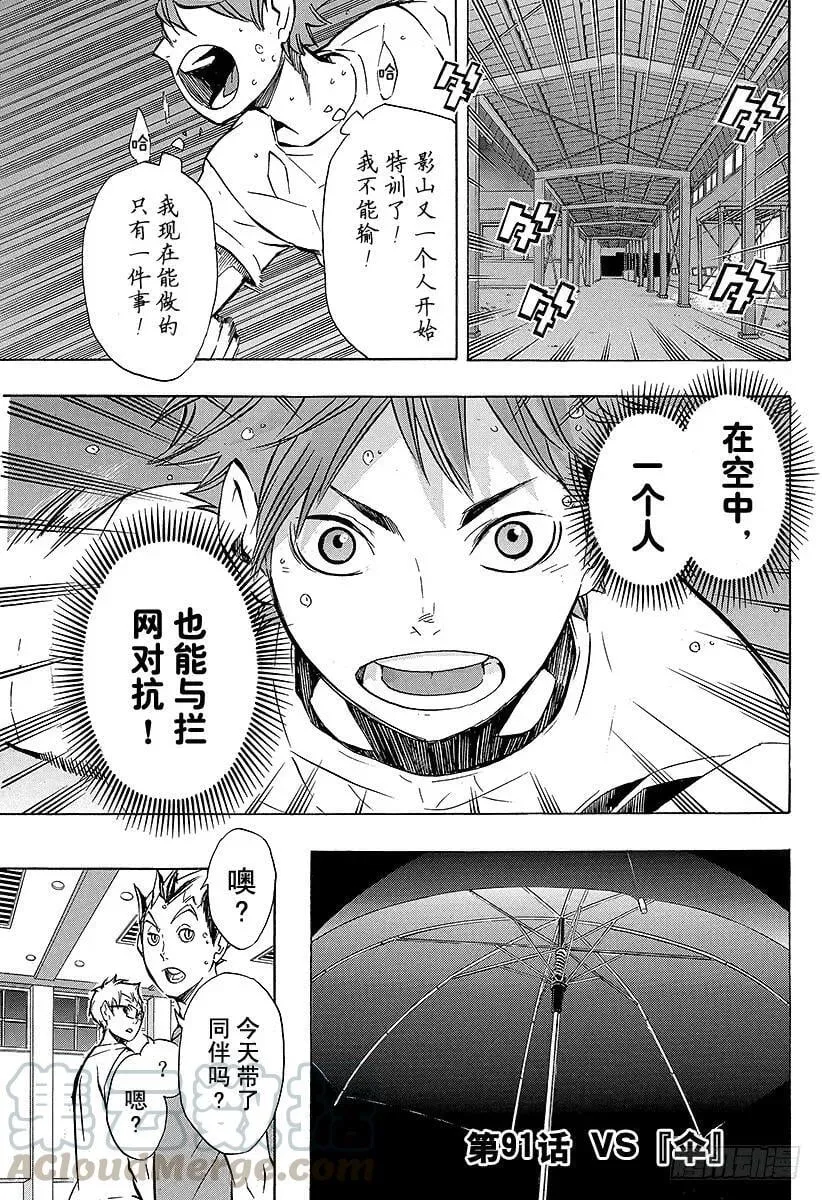 第91话 VS『伞』 第1页