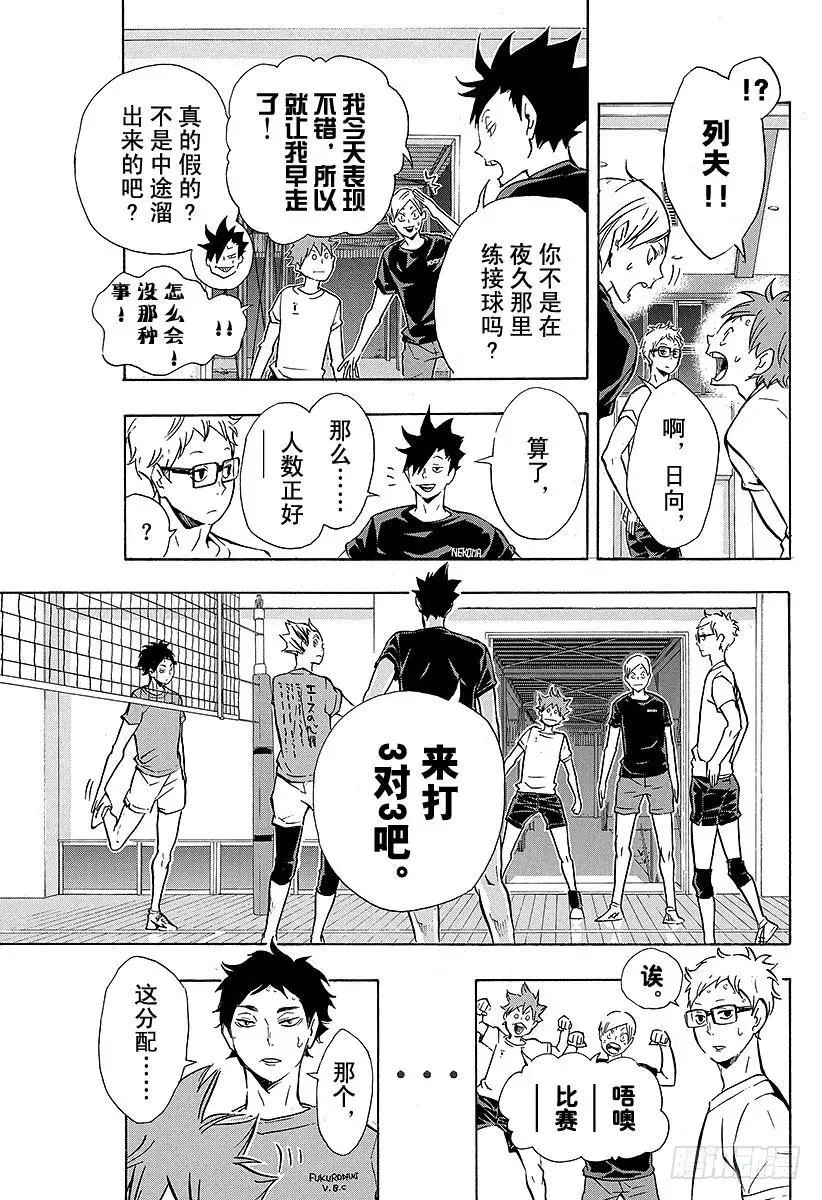 第91话 VS『伞』 第3页