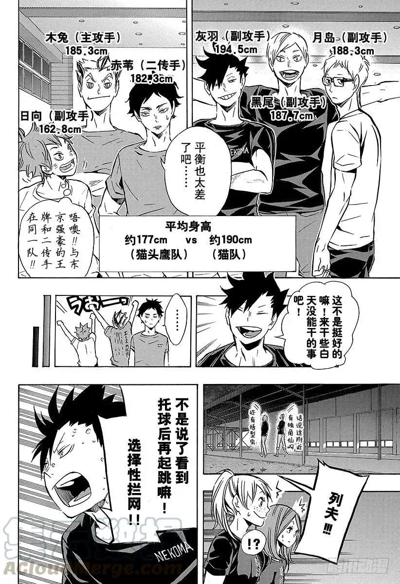 第91话 VS『伞』 第4页