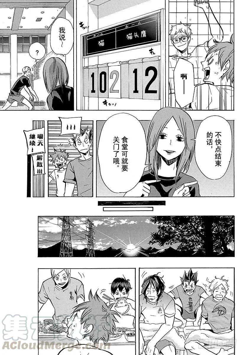 第91话 VS『伞』 第7页