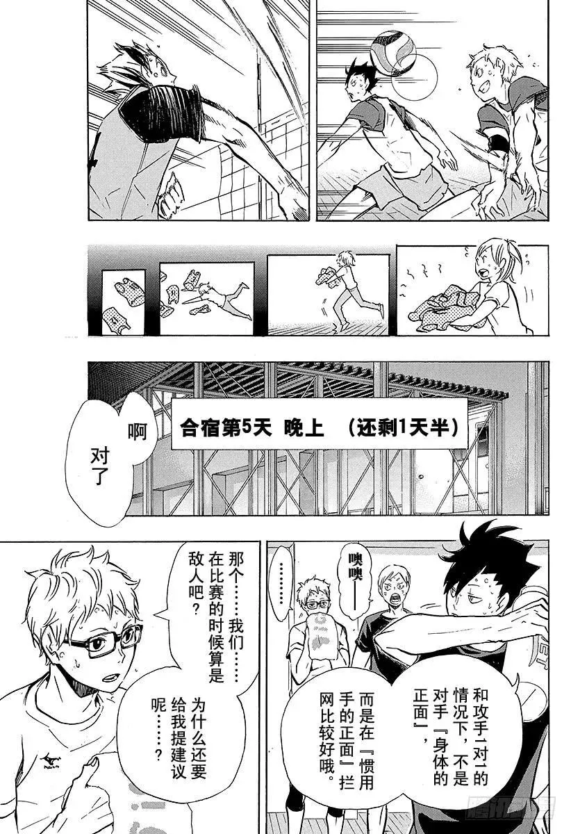 第91话 VS『伞』 第9页