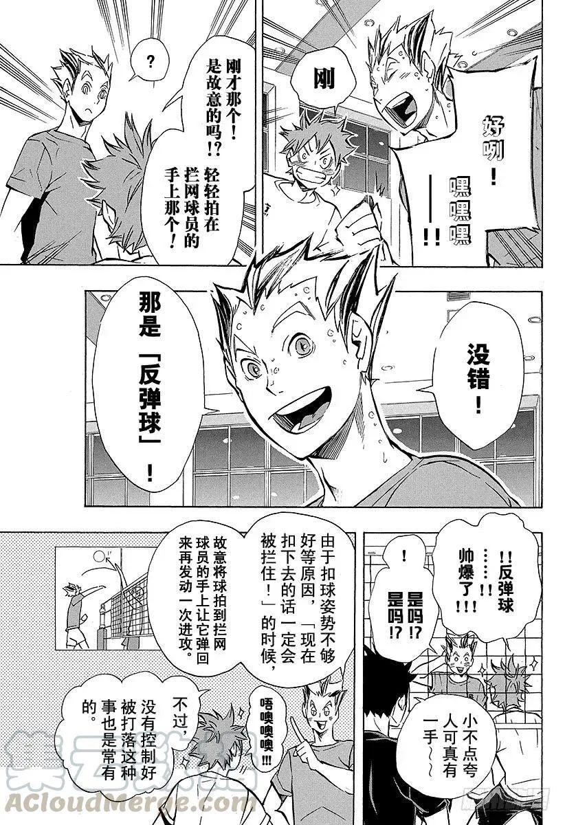 第91话 VS『伞』 第13页