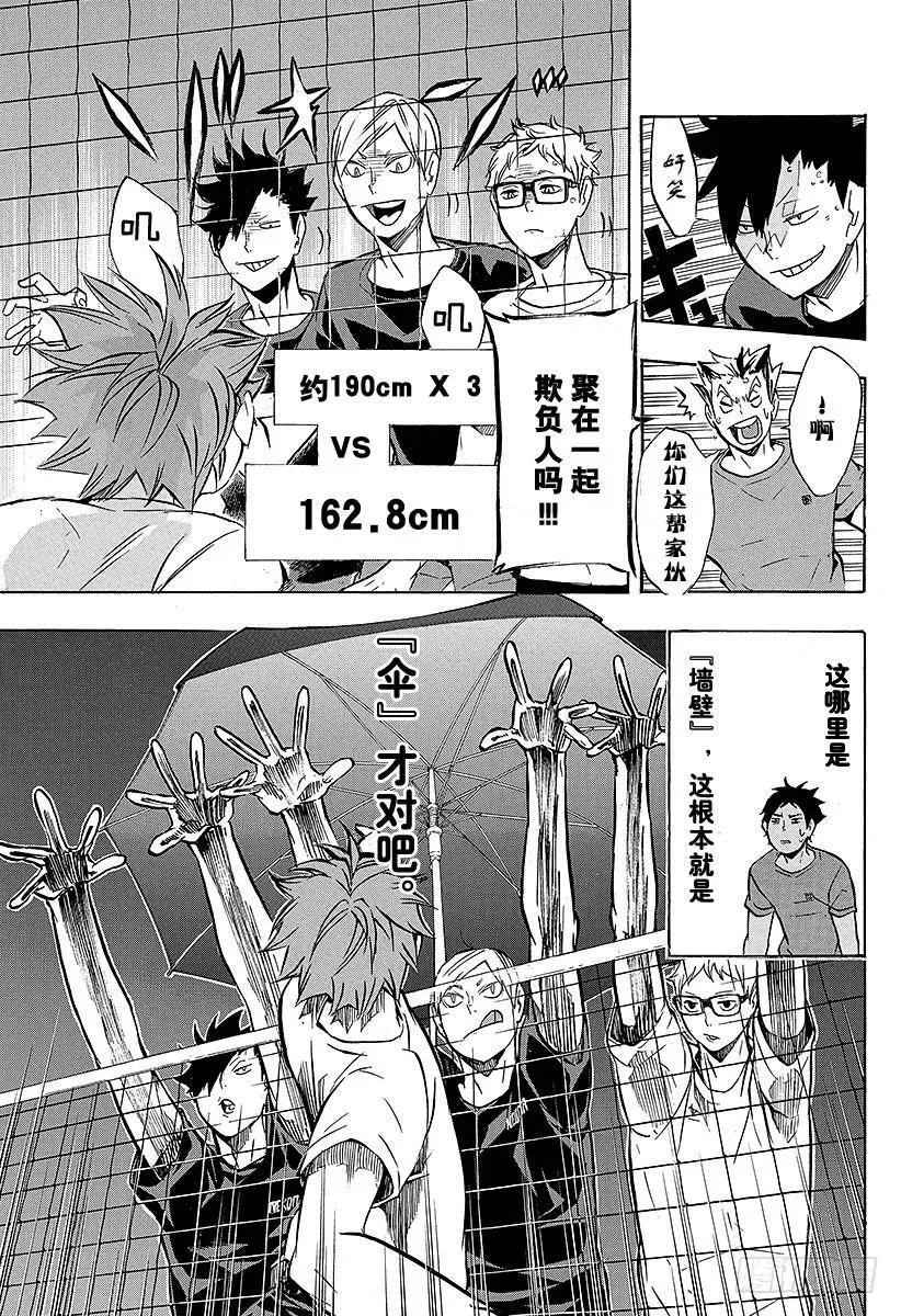 第91话 VS『伞』 第15页