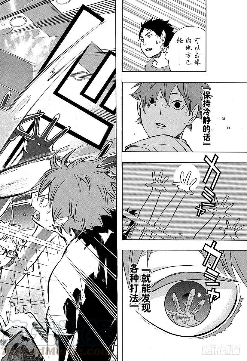 第91话 VS『伞』 第16页