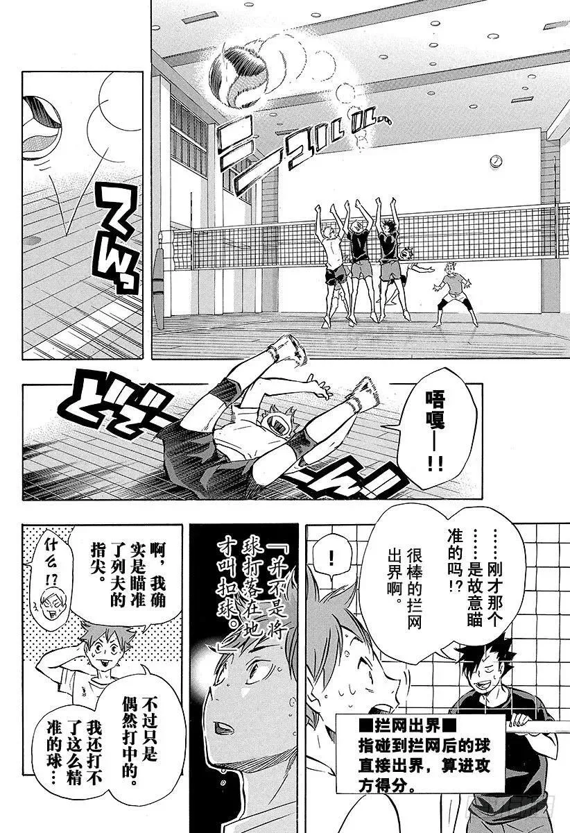 第91话 VS『伞』 第18页
