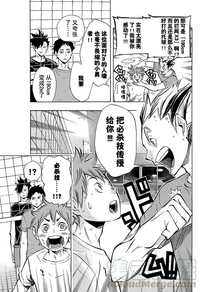 第91话 VS『伞』 第19页