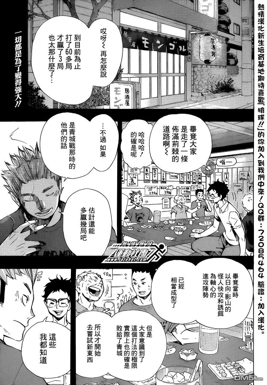 第93话 齿轮 第3页
