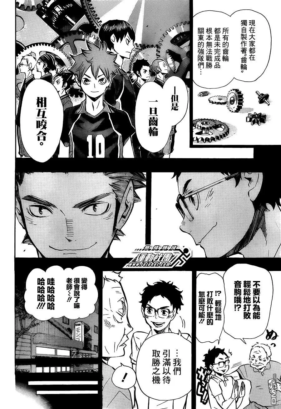 第93话 齿轮 第4页