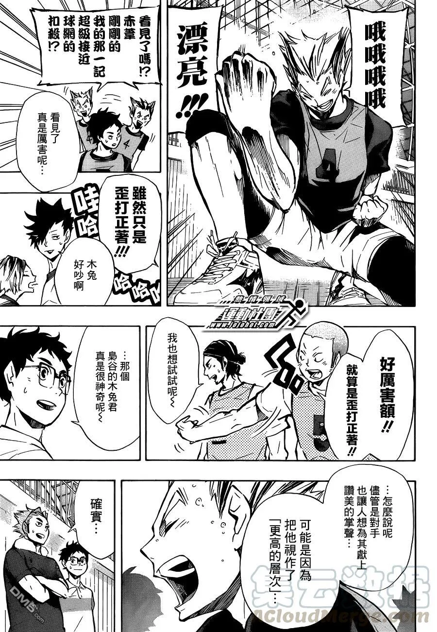 第93话 齿轮 第9页