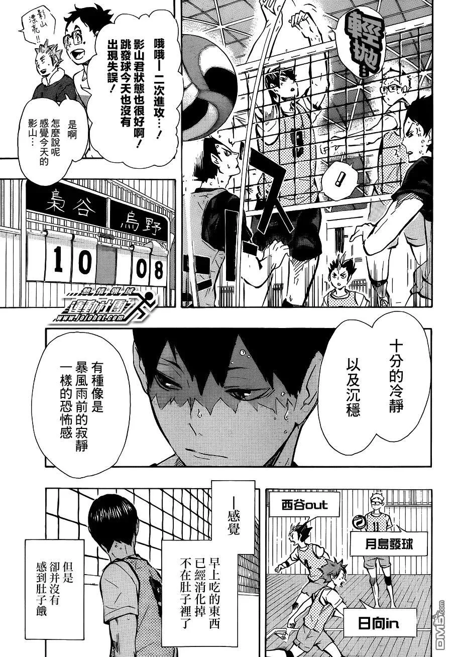 第93话 齿轮 第11页