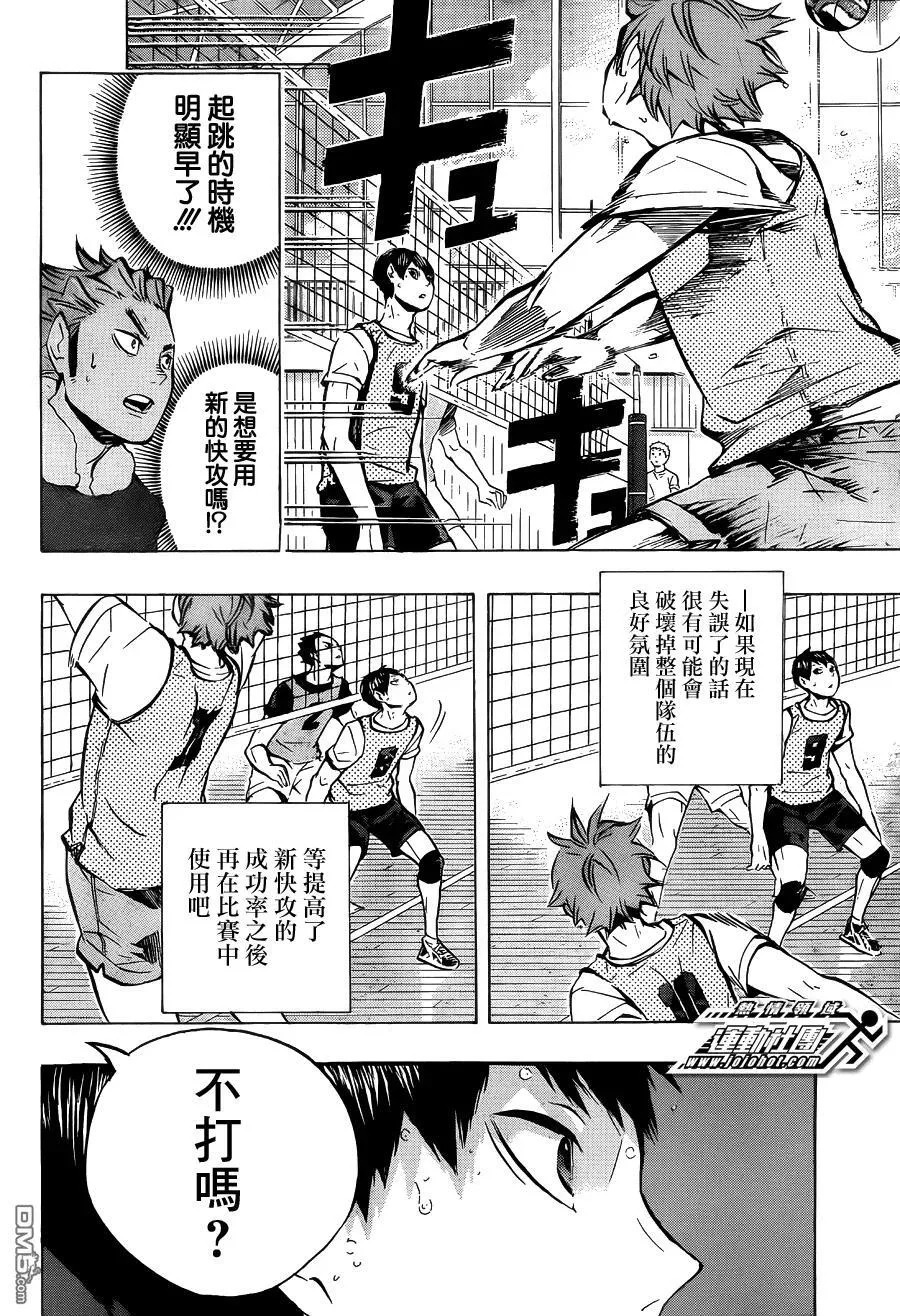 第93话 齿轮 第14页