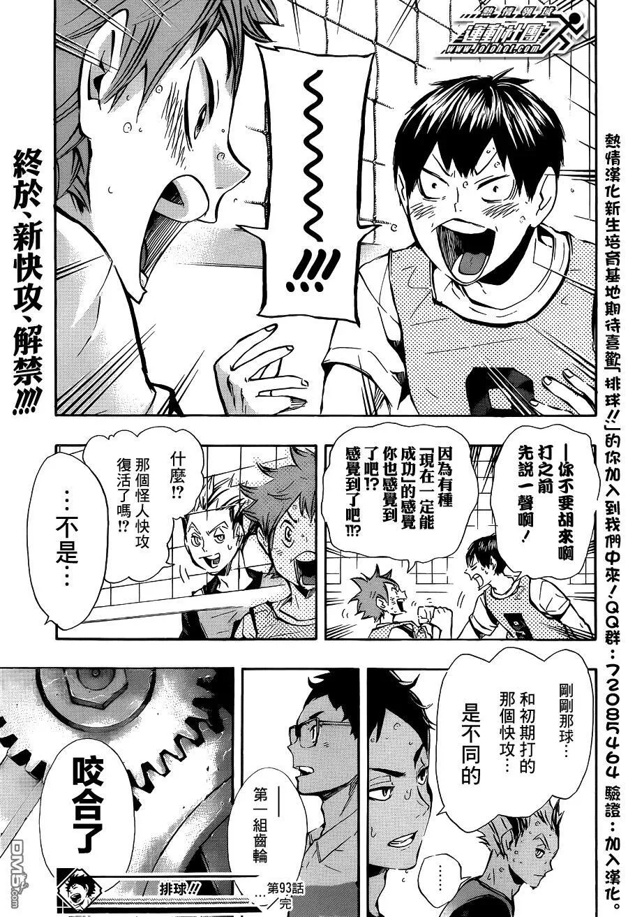 第93话 齿轮 第18页