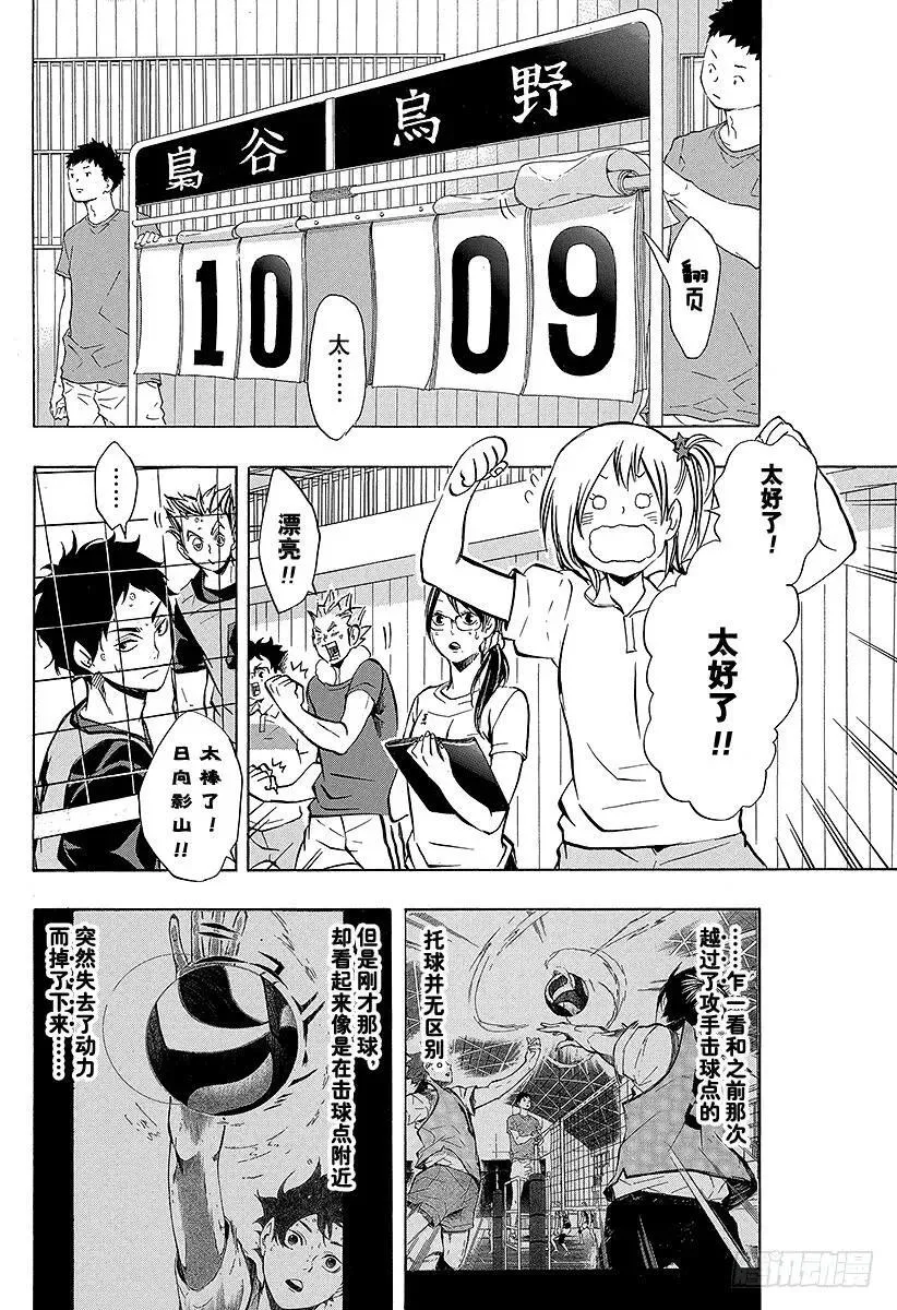 第93话 齿轮 第22页