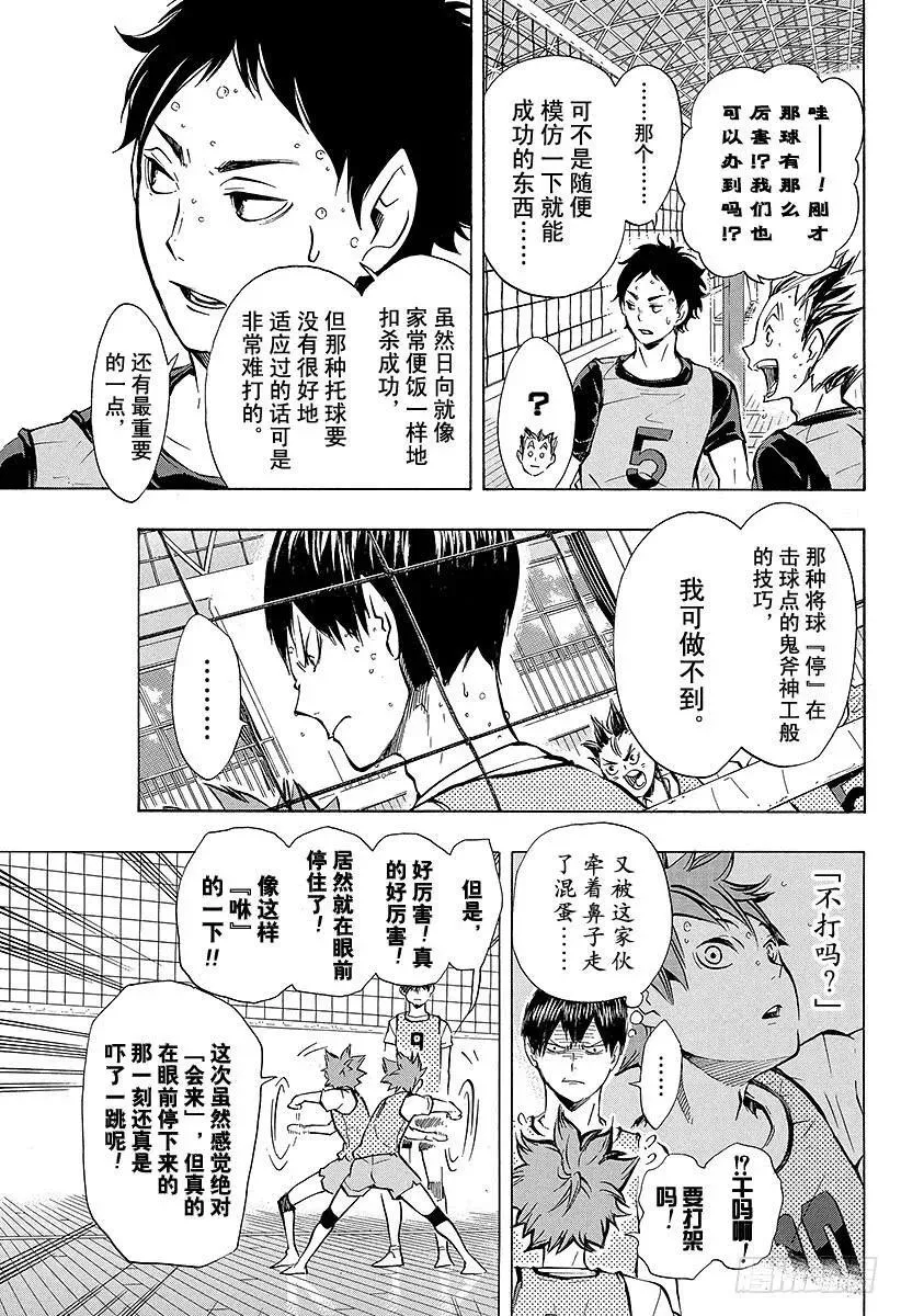 第94话 无意识的领头人 第3页