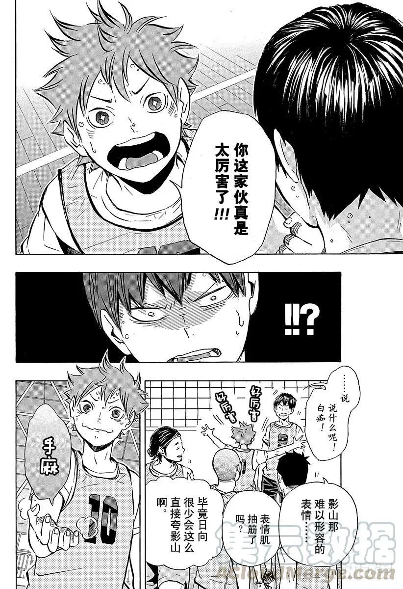 第94话 无意识的领头人 第4页