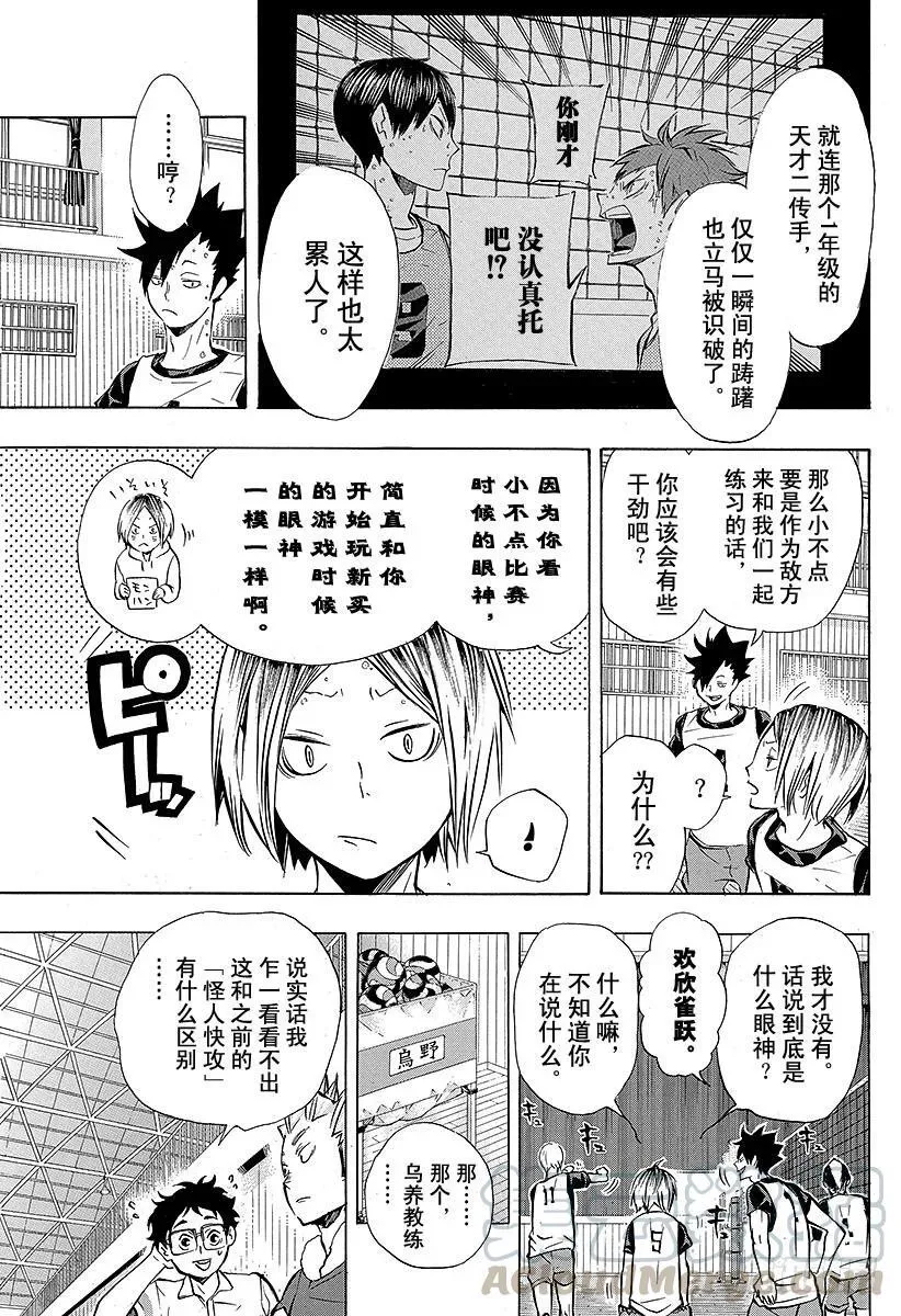 第94话 无意识的领头人 第7页