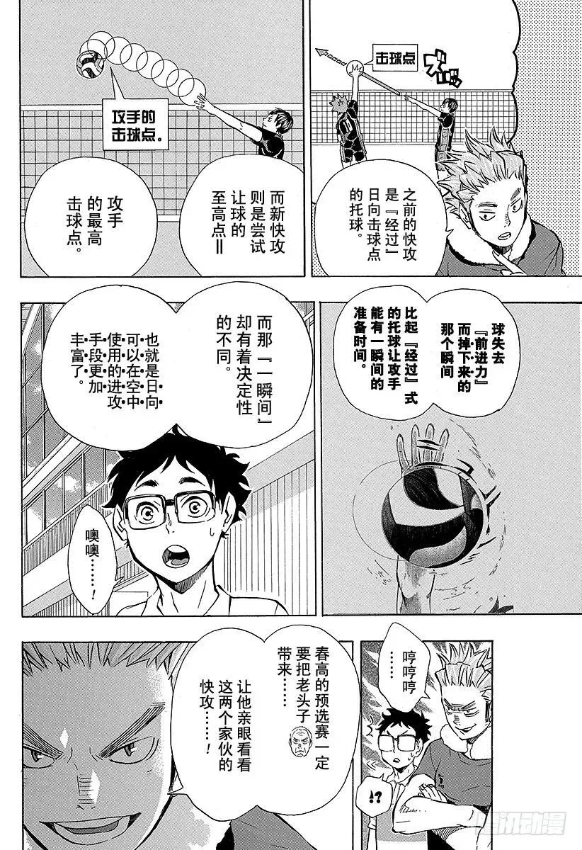 第94话 无意识的领头人 第8页