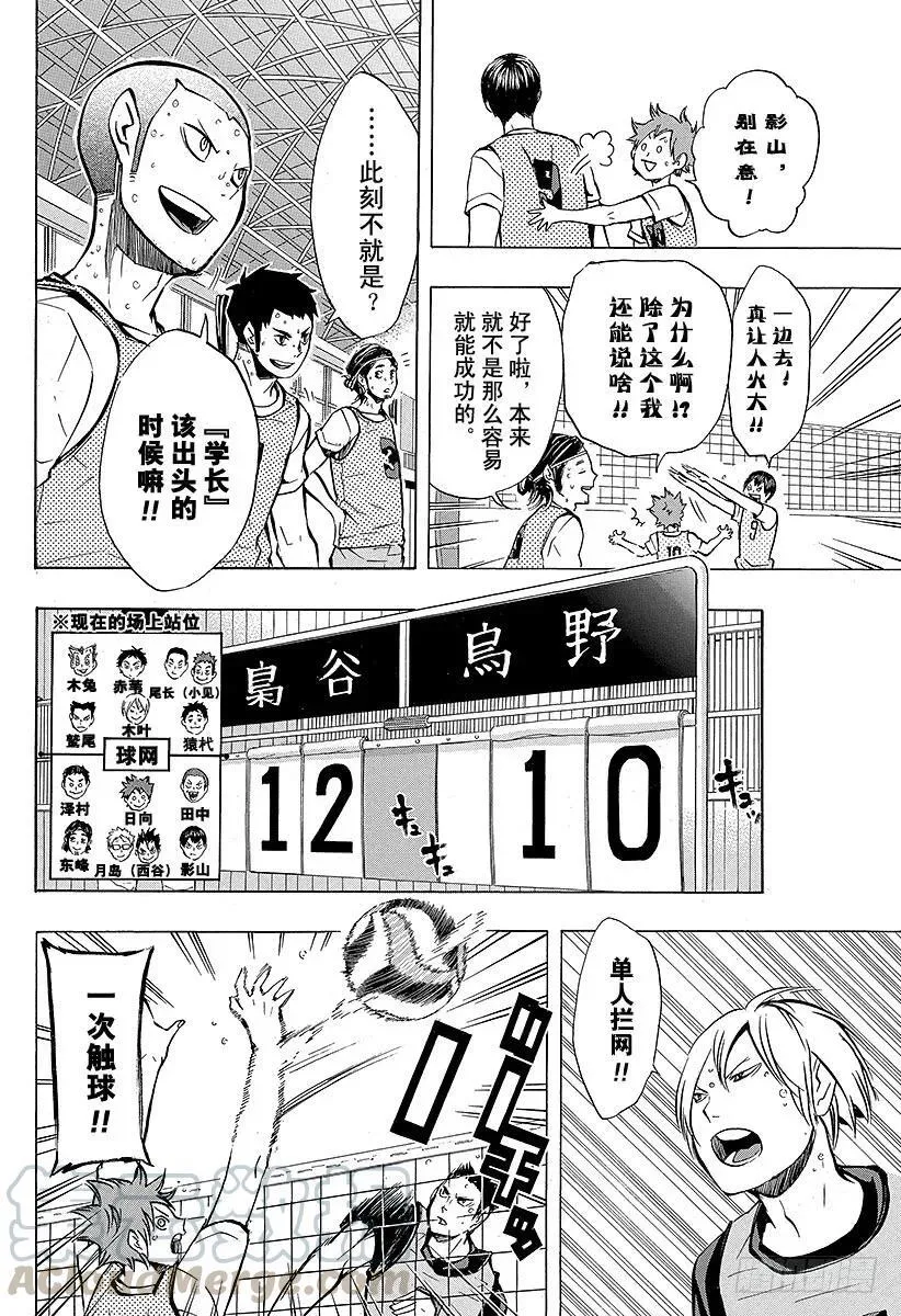 第94话 无意识的领头人 第10页