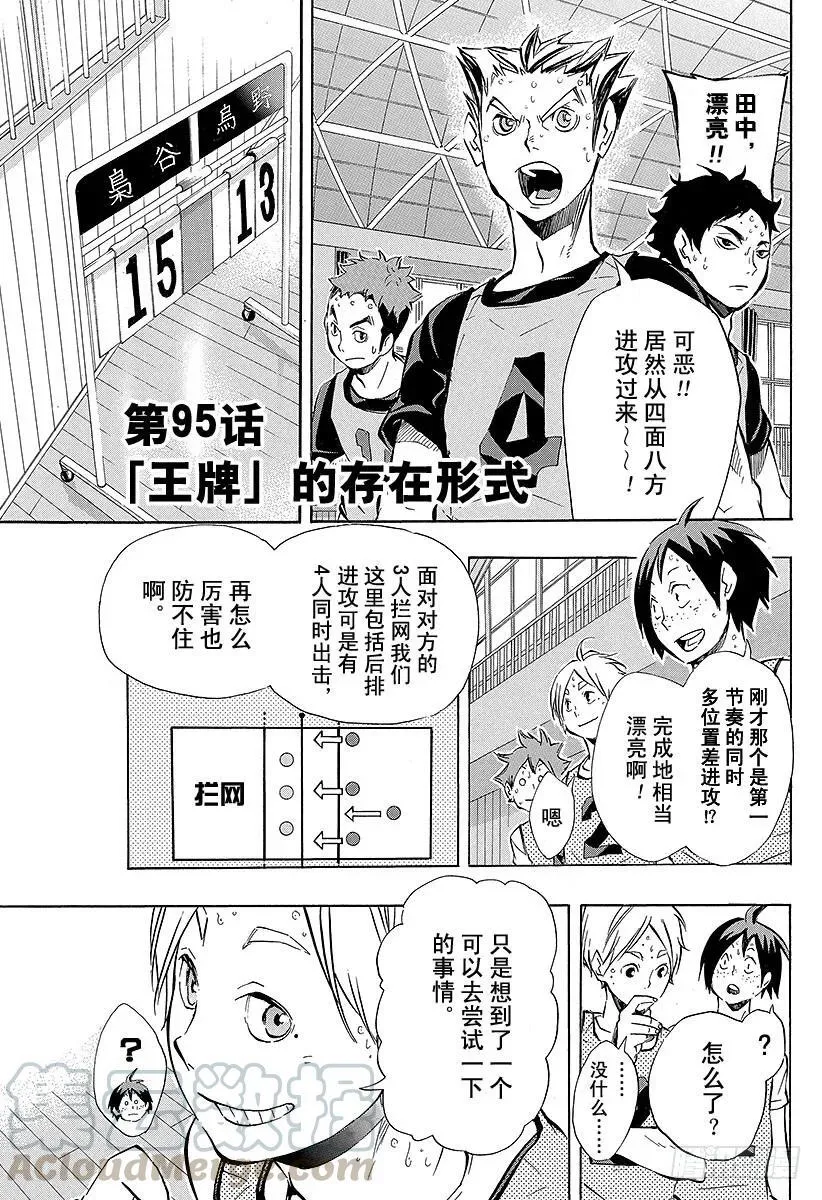 第94话 无意识的领头人 第22页
